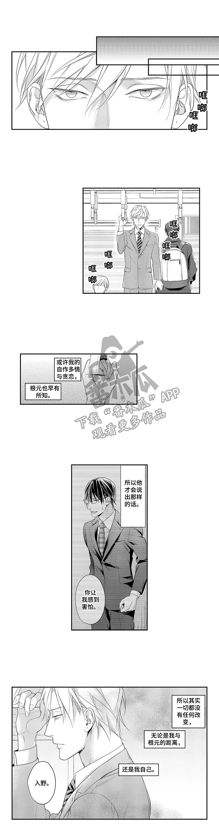 敞开心扉漫画,第24章：决定3图