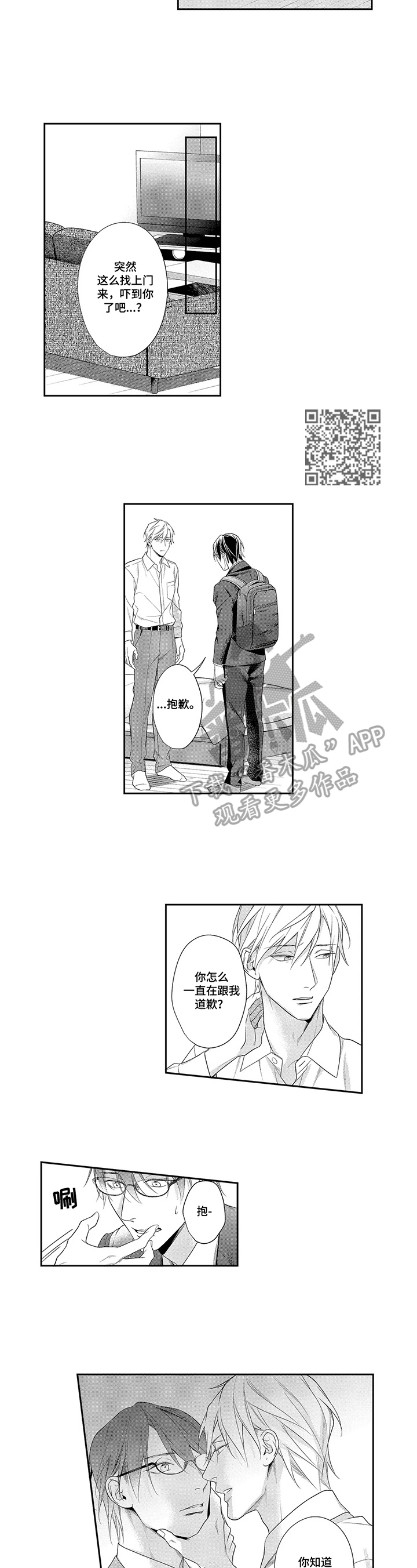 敞开心扉漫画,第25章：直面内心4图