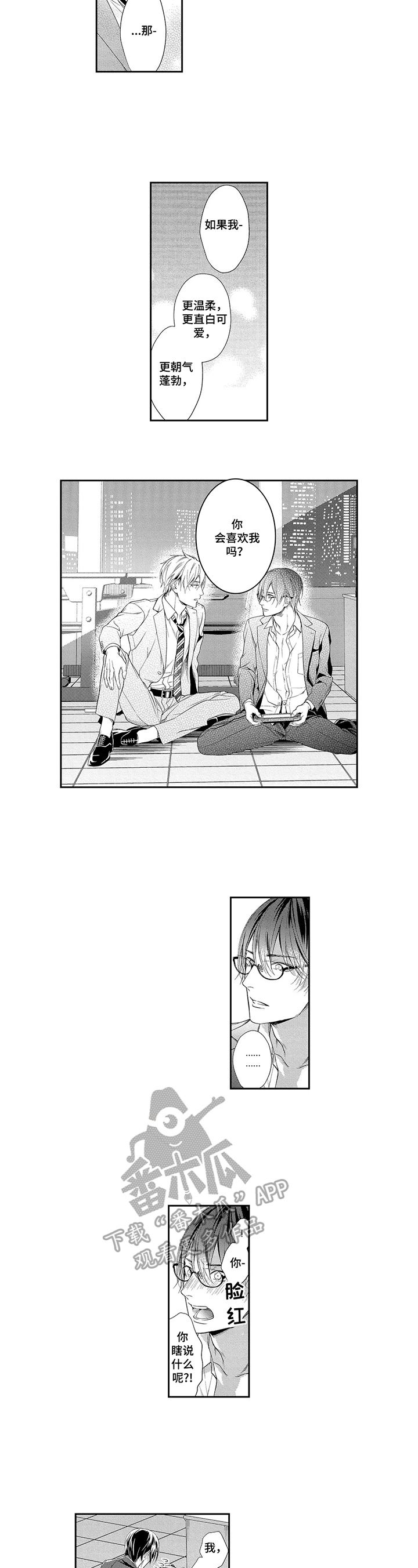 敞开心扉的句子漫画,第6章：决心5图