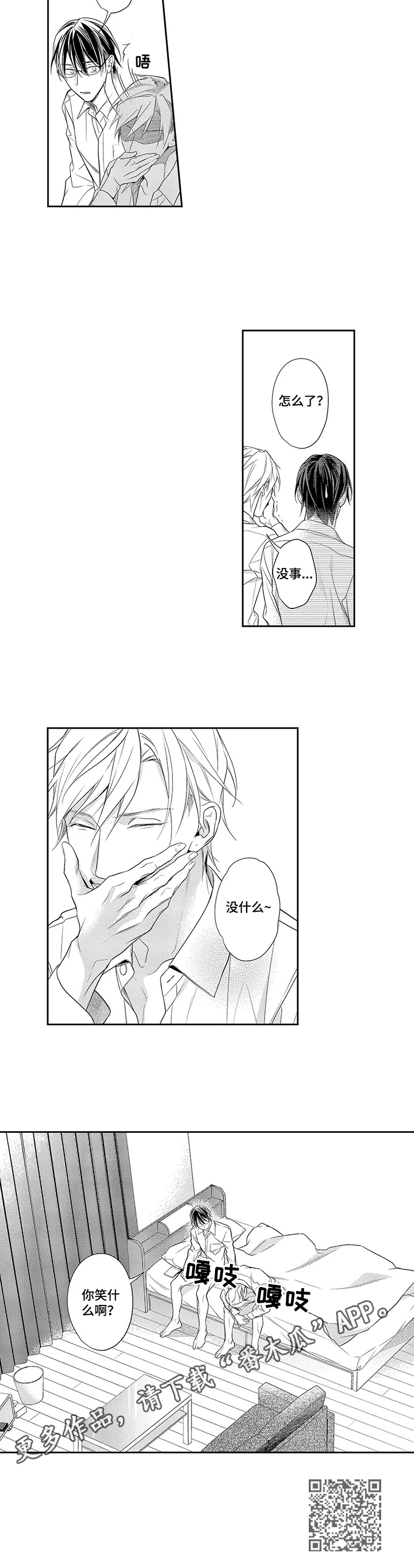 敞开心扉的句子漫画,第26章：笑容（完结）3图