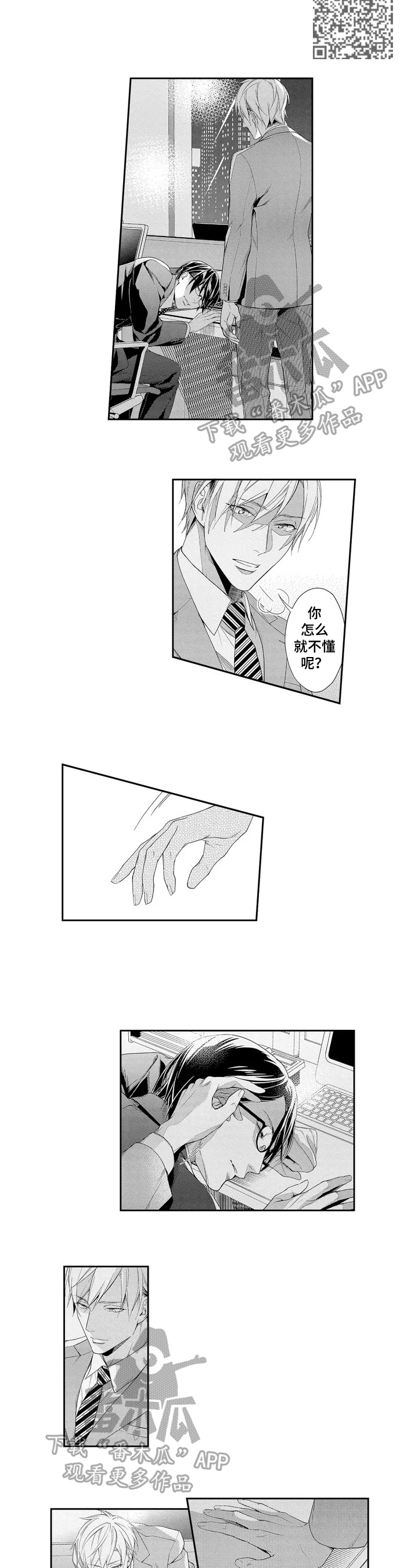 敞开心扉漫画,第4章：硬来3图