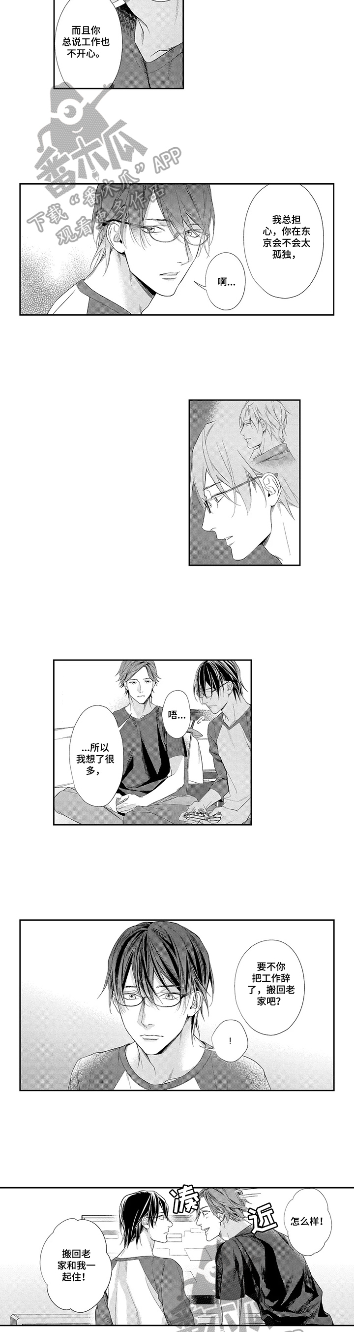 敞开心扉作文600字记叙文漫画,第18章：没空2图