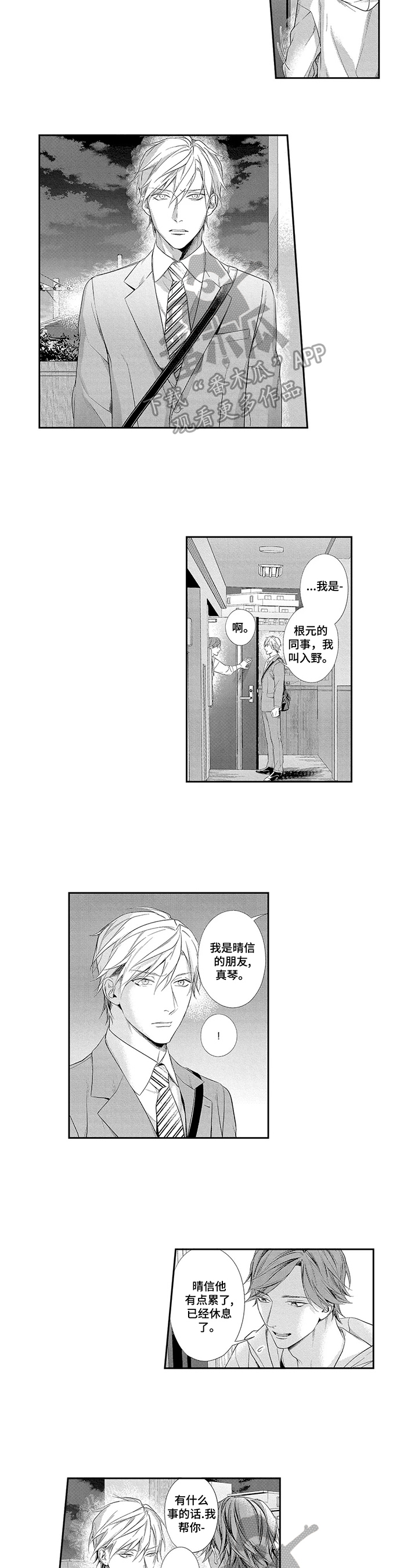 敞开心扉的谈心句子漫画,第20章：回去了5图