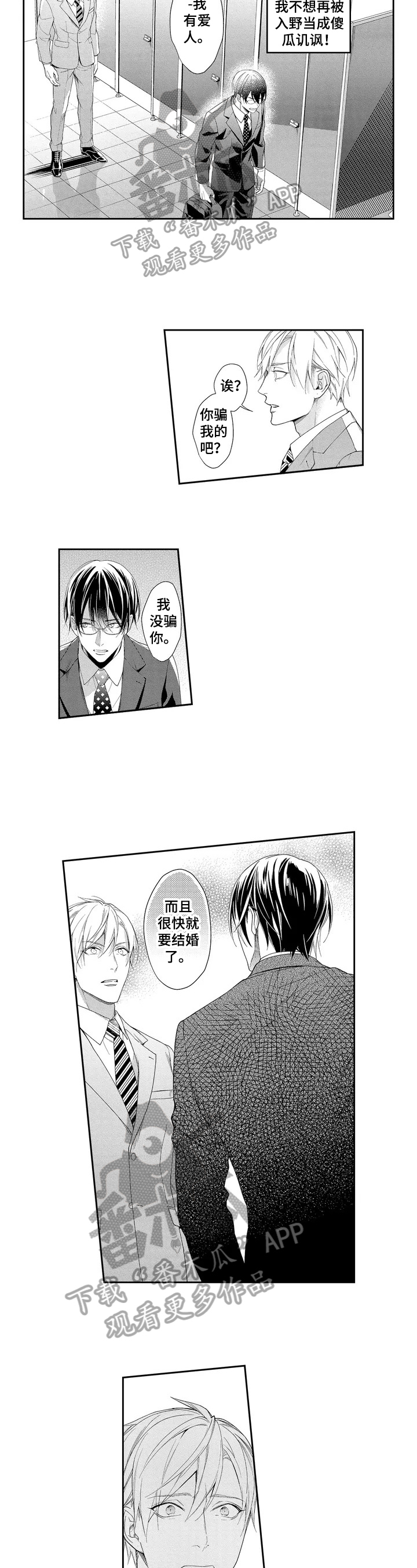 敞开心扉漫画,第3章：打击4图