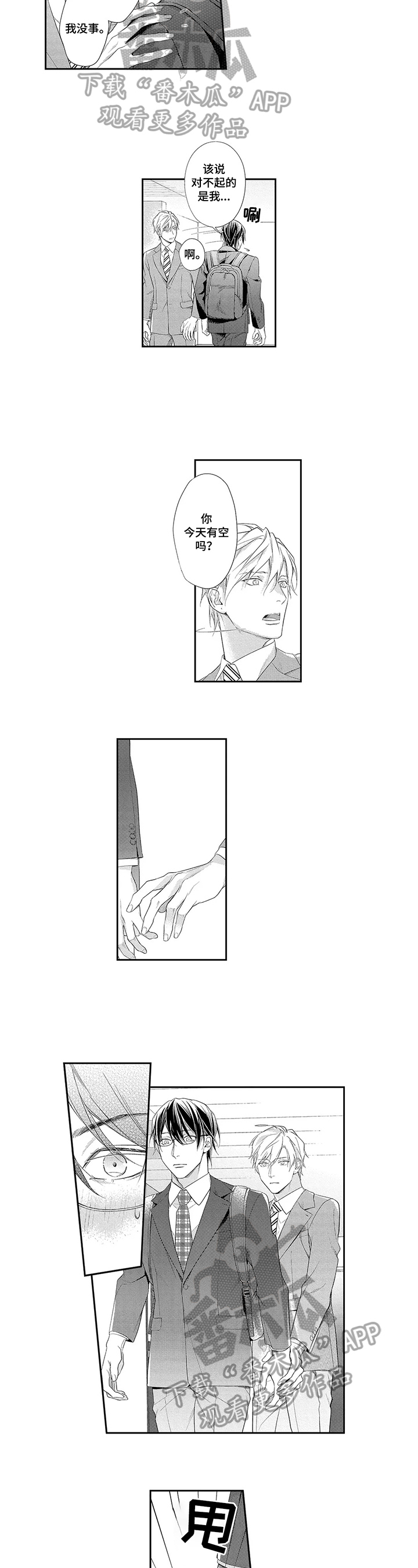 敞开心扉的句子漫画,第18章：没空1图