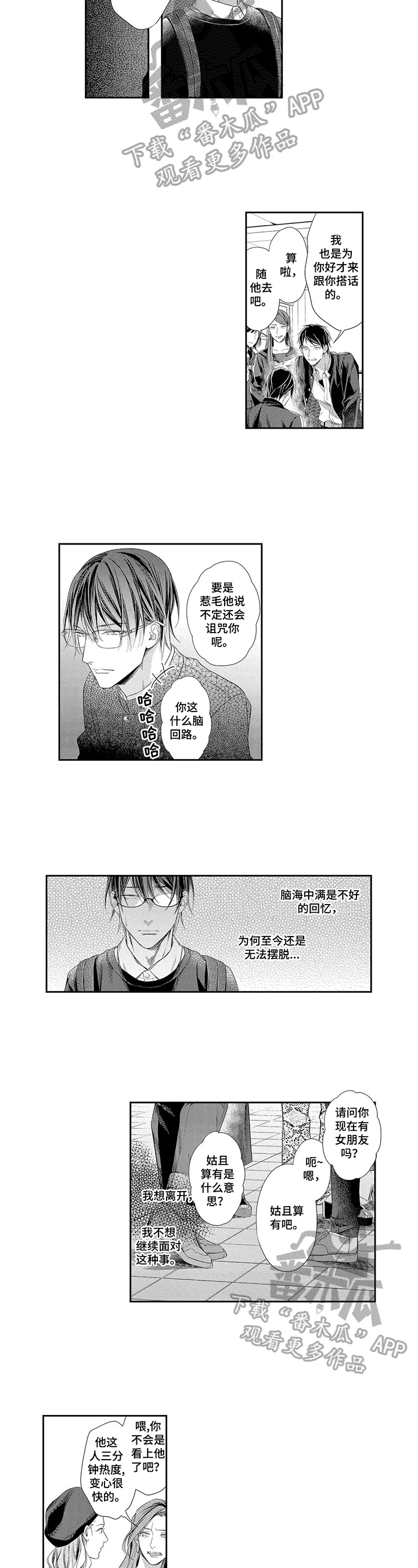 敞开心扉的少年 综艺漫画,第16章：独自回家1图