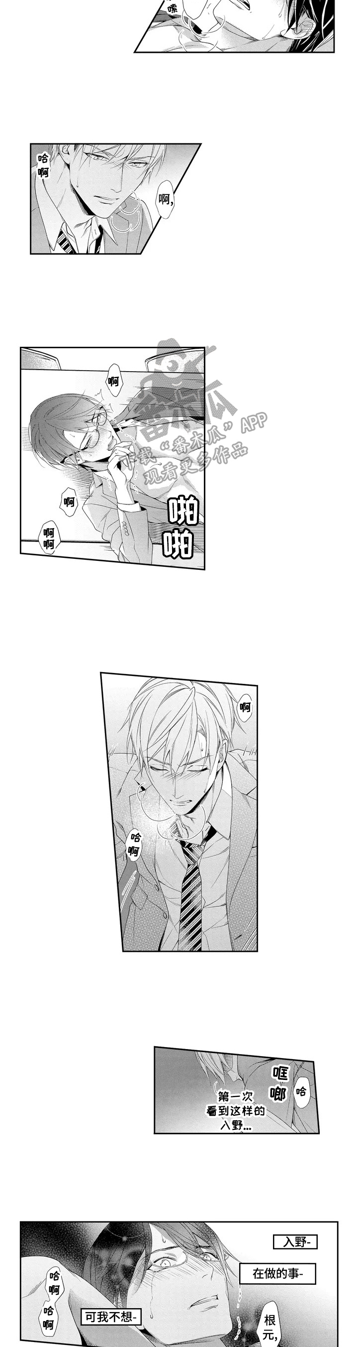 敞开心扉漫画,第5章：一直看着你4图