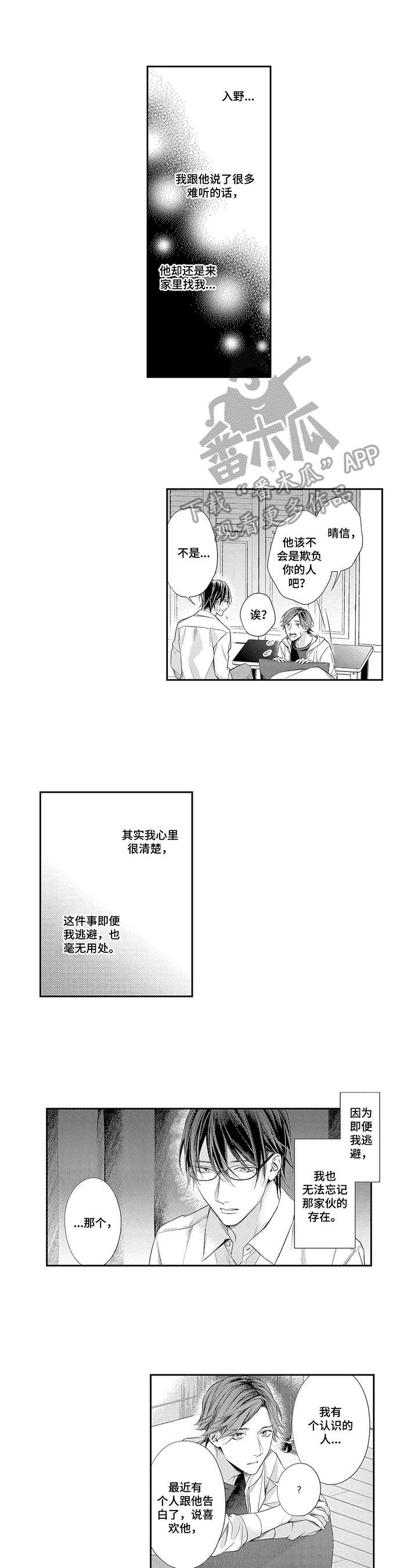 敞开心扉漫画,第21章：努力接受1图