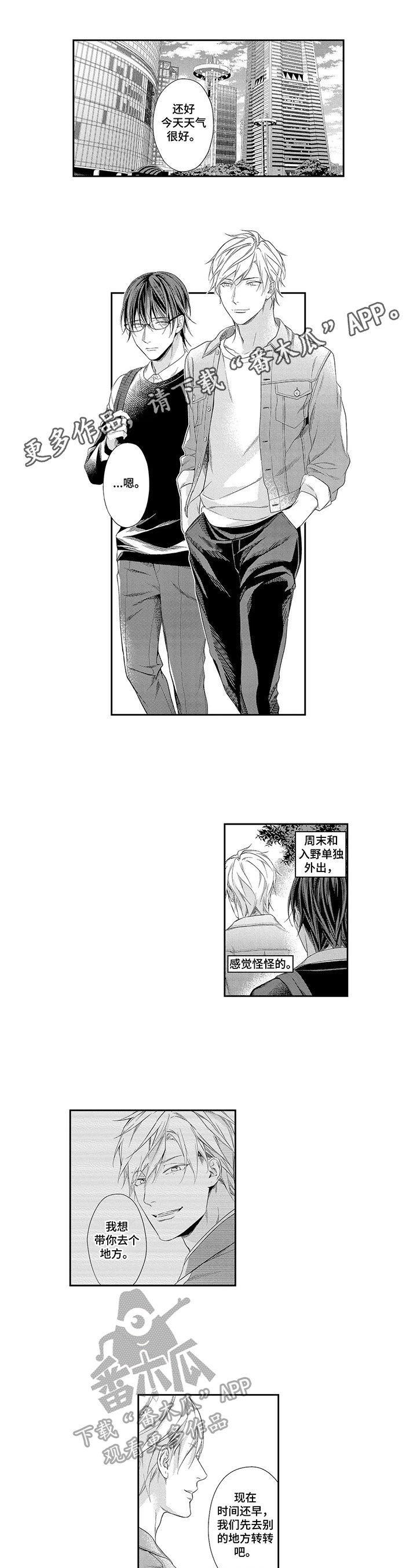敞开心扉漫画,第12章：约会1图