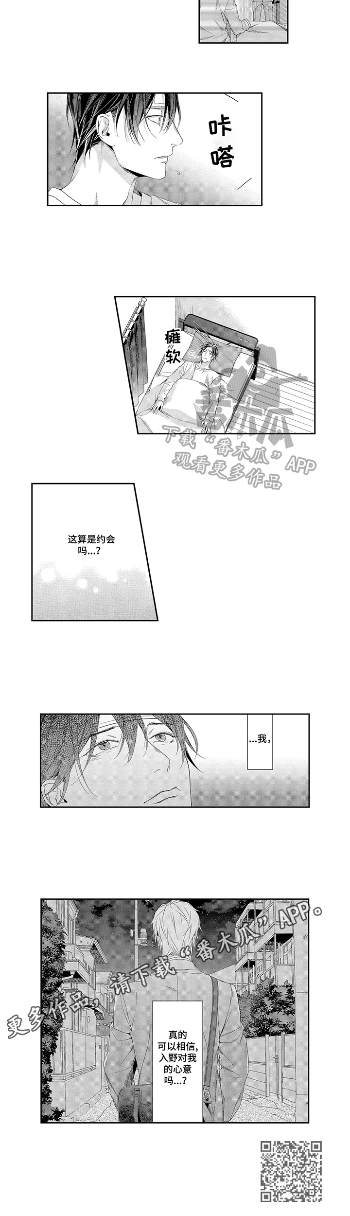 敞开心扉漫画,第11章：带你去一个地方5图