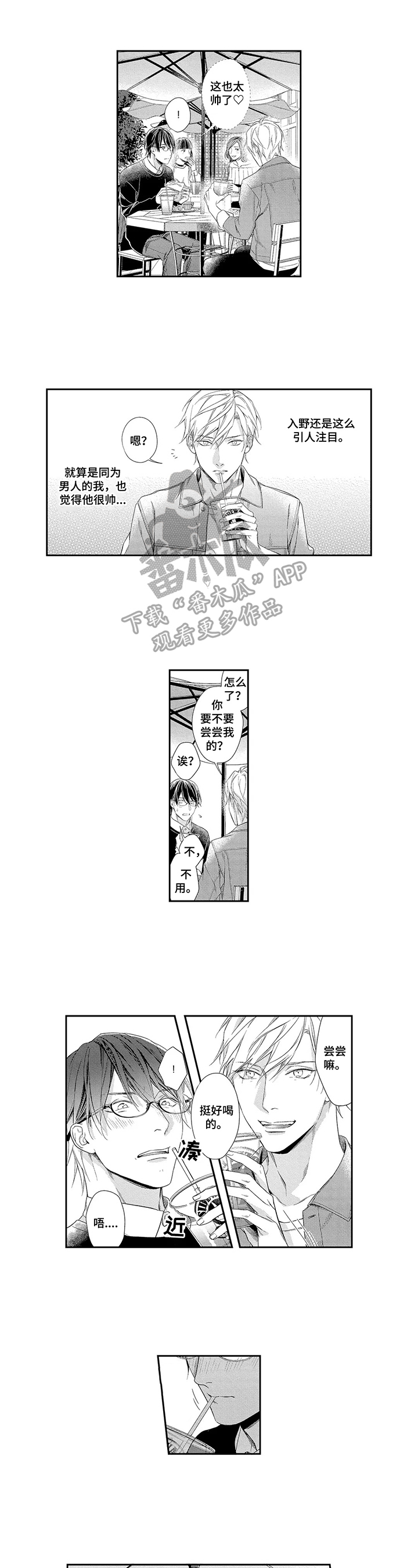 敞开心扉漫画,第12章：约会5图