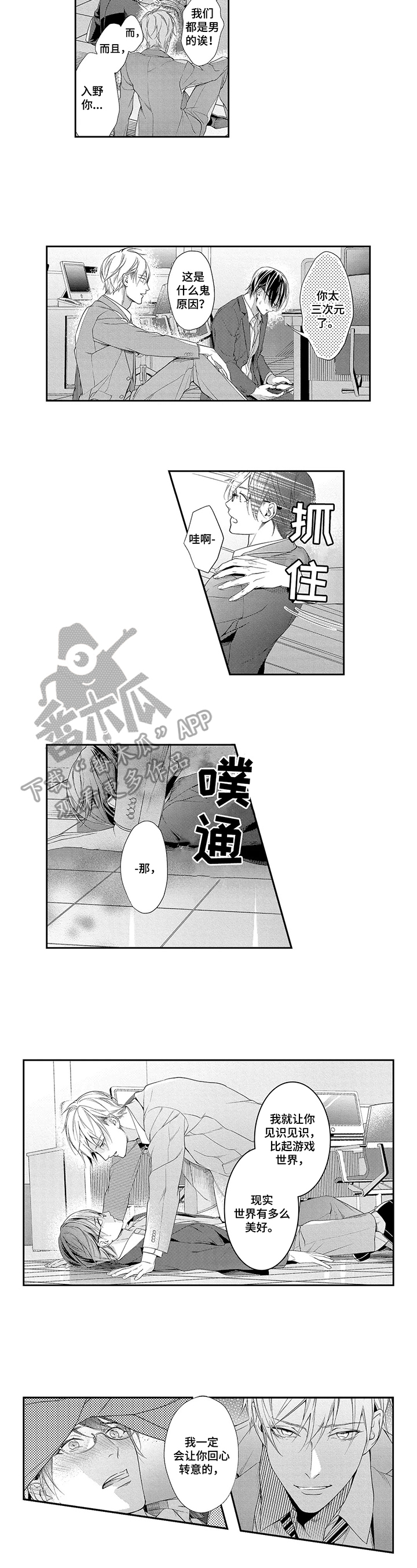 敞开心扉的句子漫画,第6章：决心1图