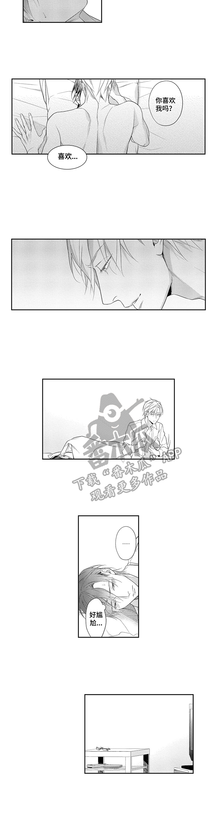 敞开心扉作文600字记叙文漫画,第26章：笑容（完结）5图