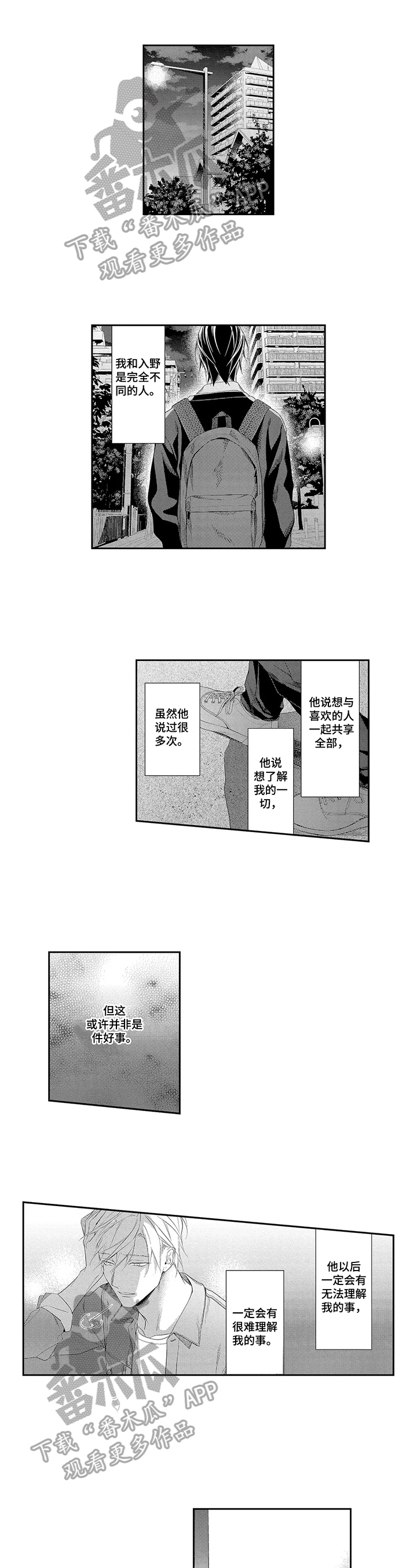 敞开心扉的句子漫画,第17章：朋友来了1图