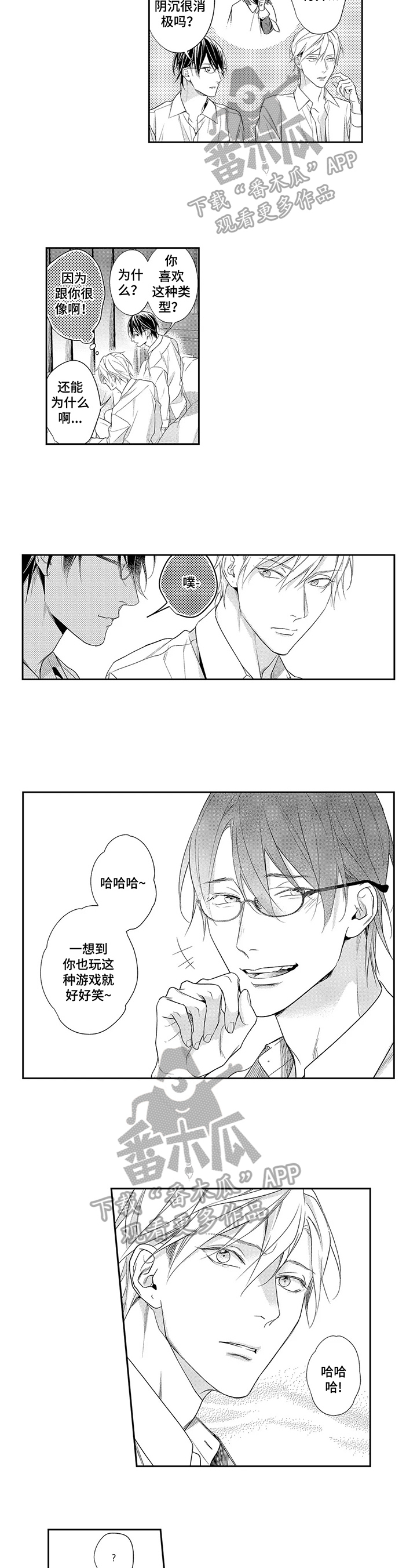 敞开心扉的句子漫画,第26章：笑容（完结）2图