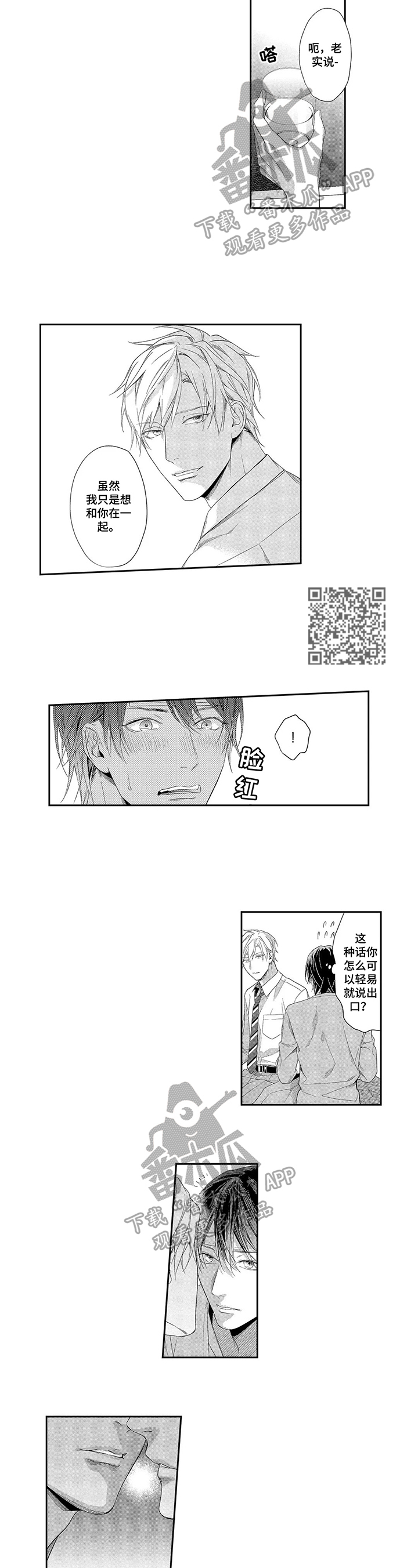 敞开心扉作文600字记叙文漫画,第10章：没有拒绝3图