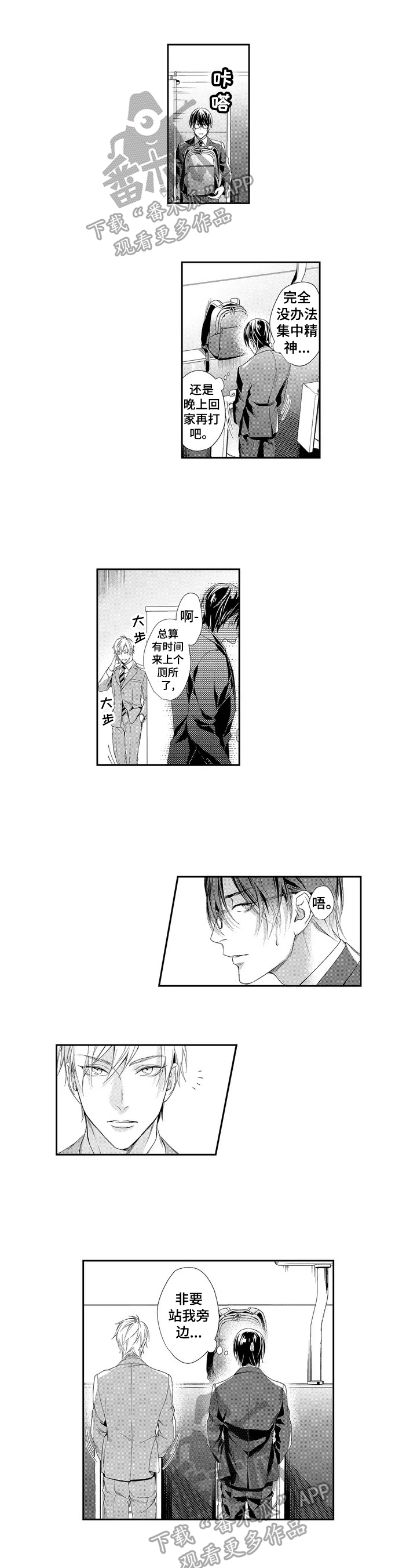 敞开心扉漫画,第3章：打击1图