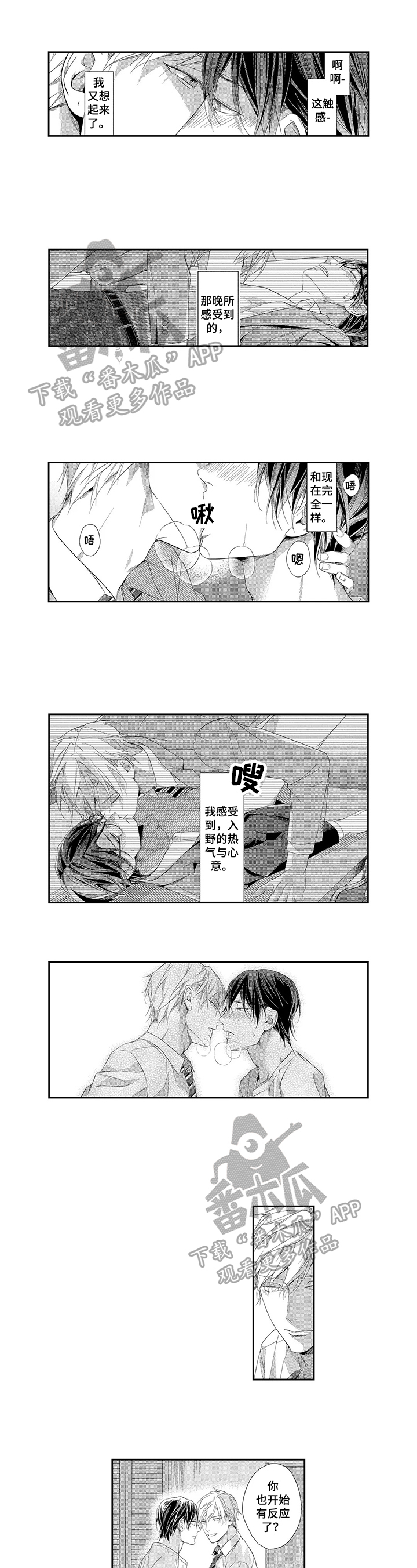 敞开心扉漫画,第11章：带你去一个地方1图