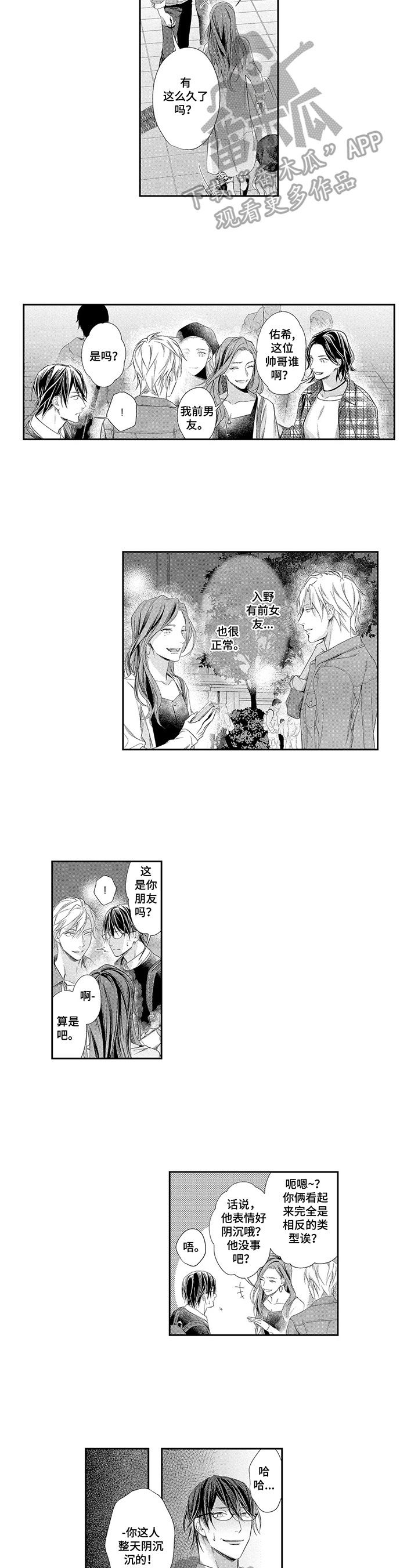 敞开心扉的句子漫画,第16章：独自回家5图