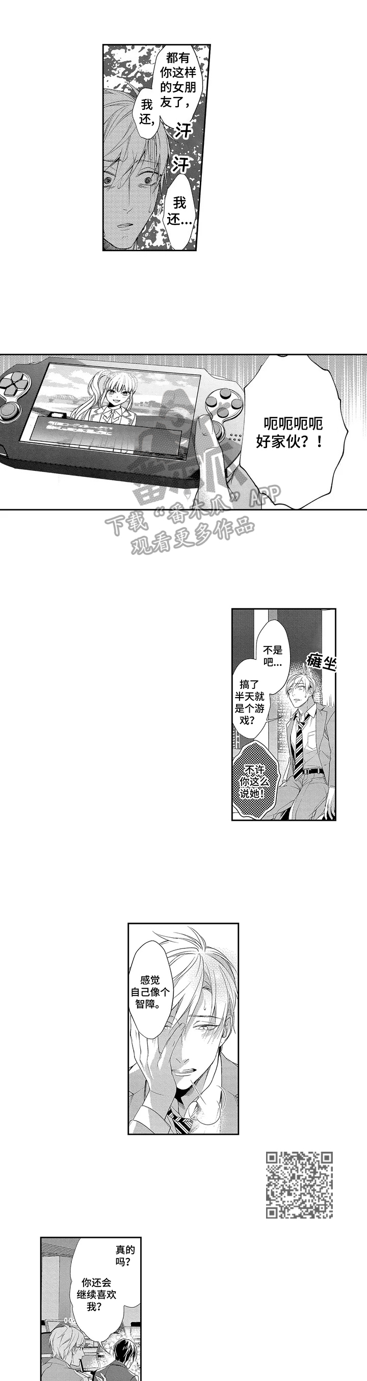 敞开心扉的句子漫画,第6章：决心3图