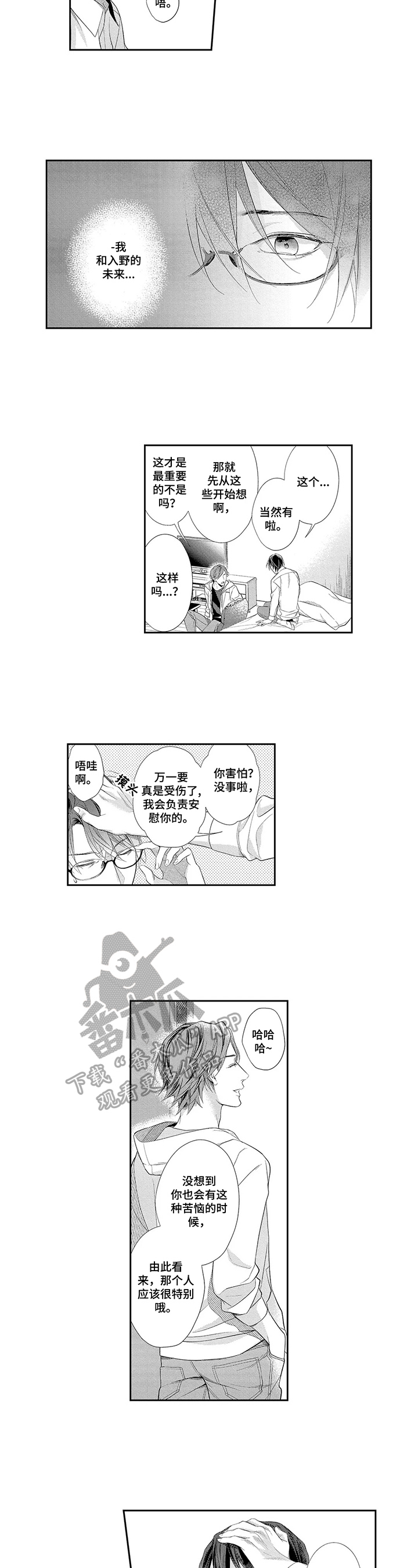 敞开心扉漫画,第21章：努力接受5图