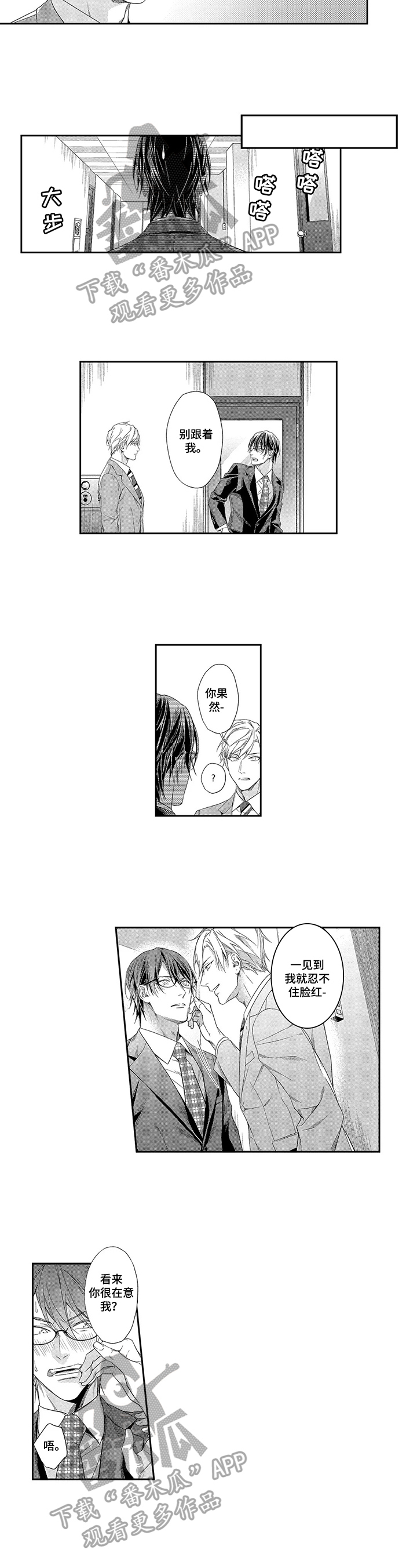 敞开心扉漫画,第8章：不勉强你4图