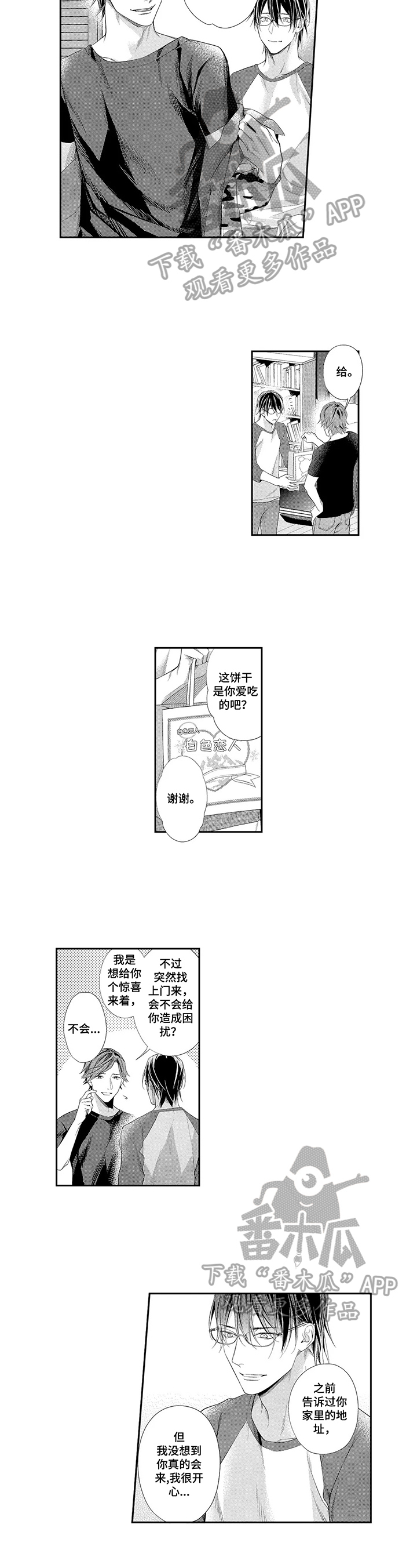 敞开心扉的句子漫画,第17章：朋友来了5图