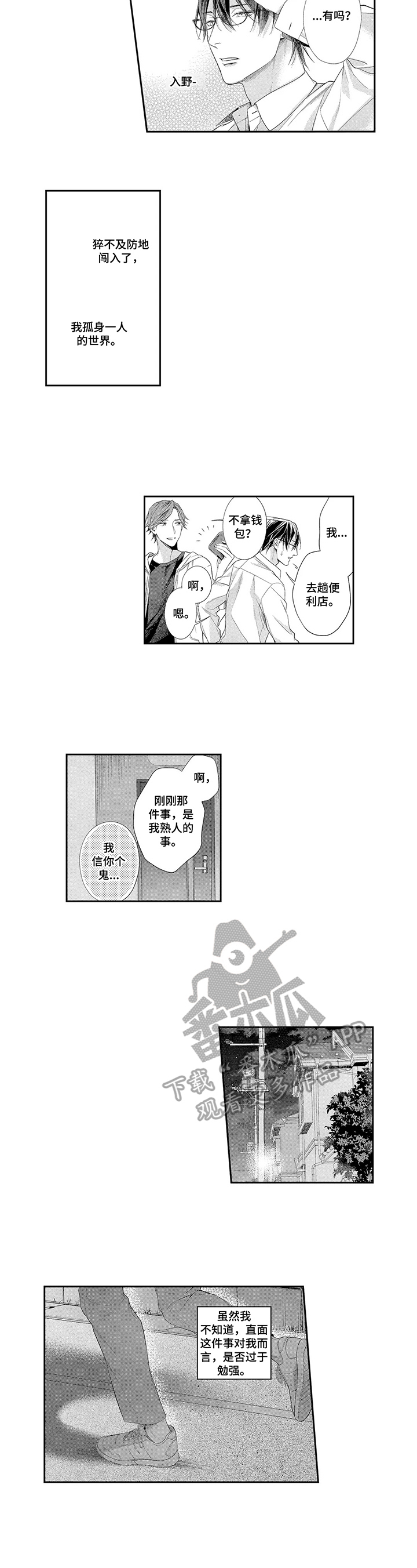敞开心扉怎么读漫画,第21章：努力接受1图