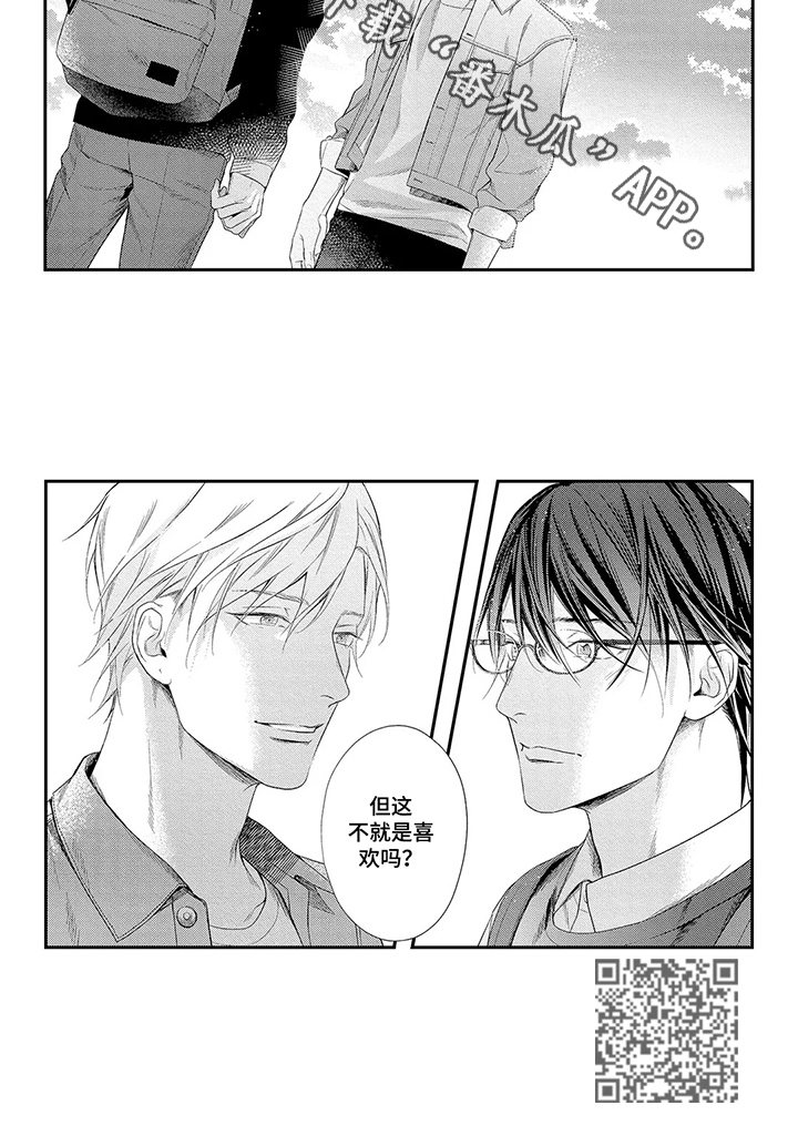 敞开心扉怎么读漫画,第13章：表白2图