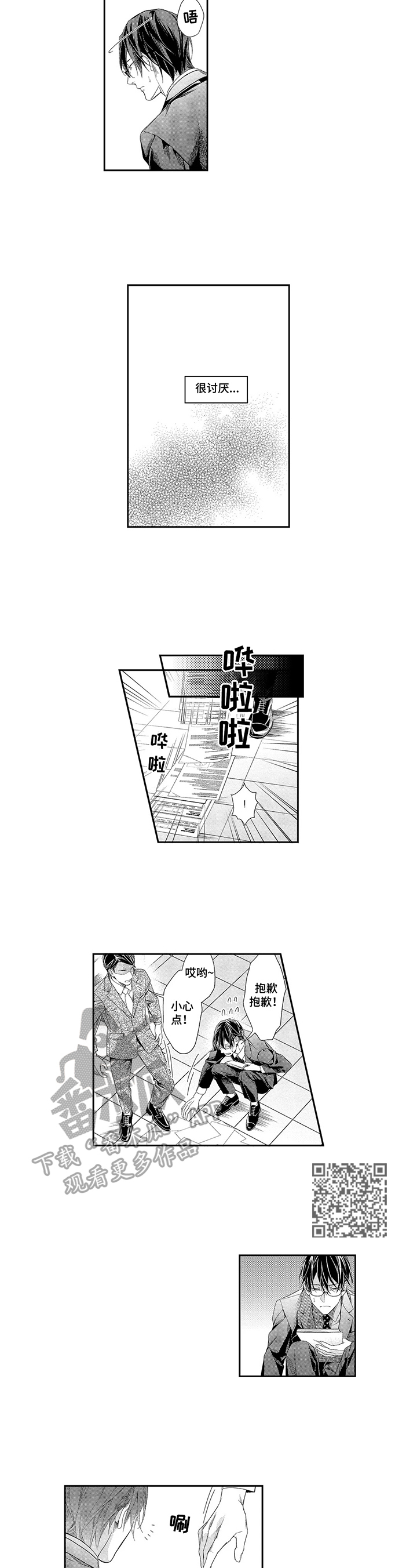 敞开心扉的句子漫画,第7章：夸赞4图