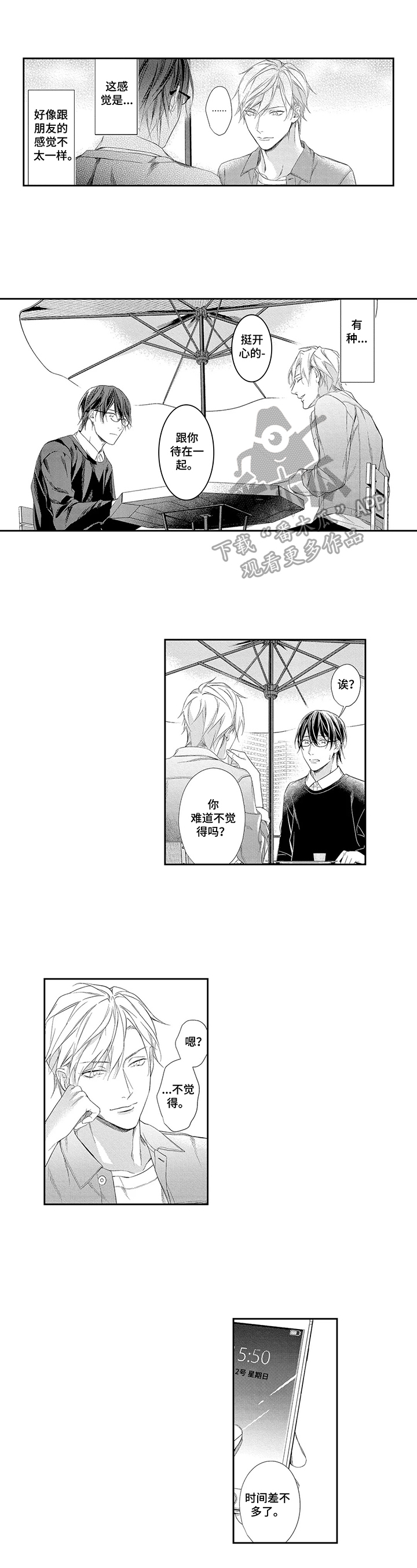 敞开心扉怎么读漫画,第13章：表白1图