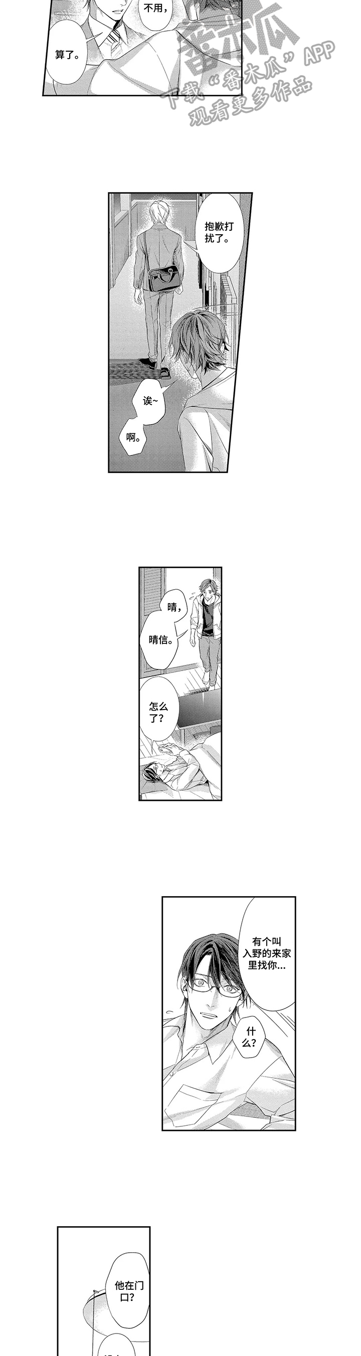 敞开心扉的谈心句子漫画,第20章：回去了1图