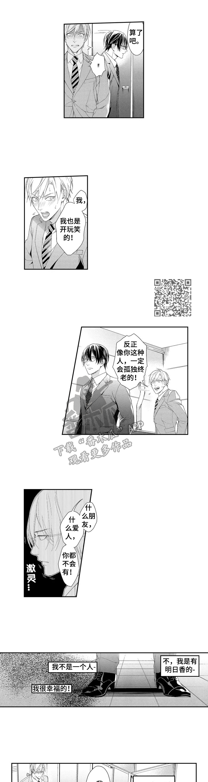 敞开心扉漫画,第3章：打击3图