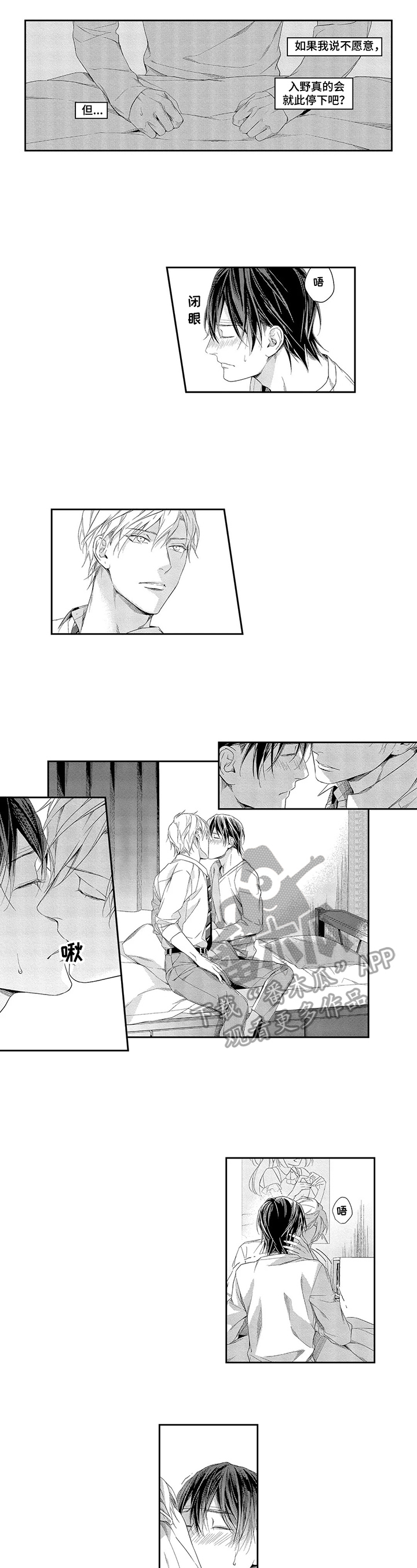 敞开心扉作文600字记叙文漫画,第10章：没有拒绝5图