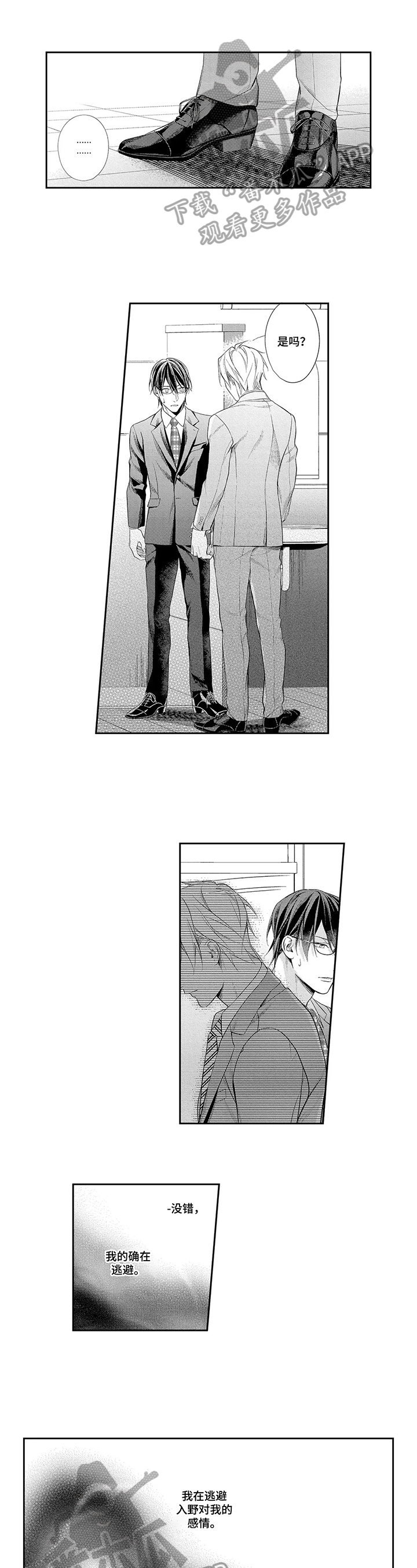 敞开心扉的谈心句子漫画,第20章：回去了1图