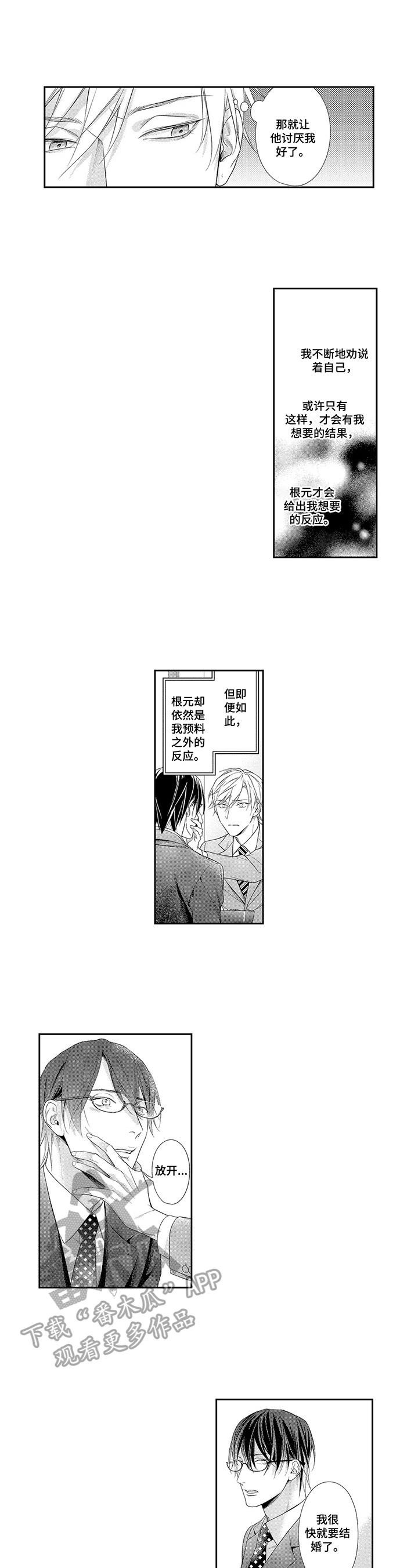 敞开心扉怎么读漫画,第23章：希望被关注2图