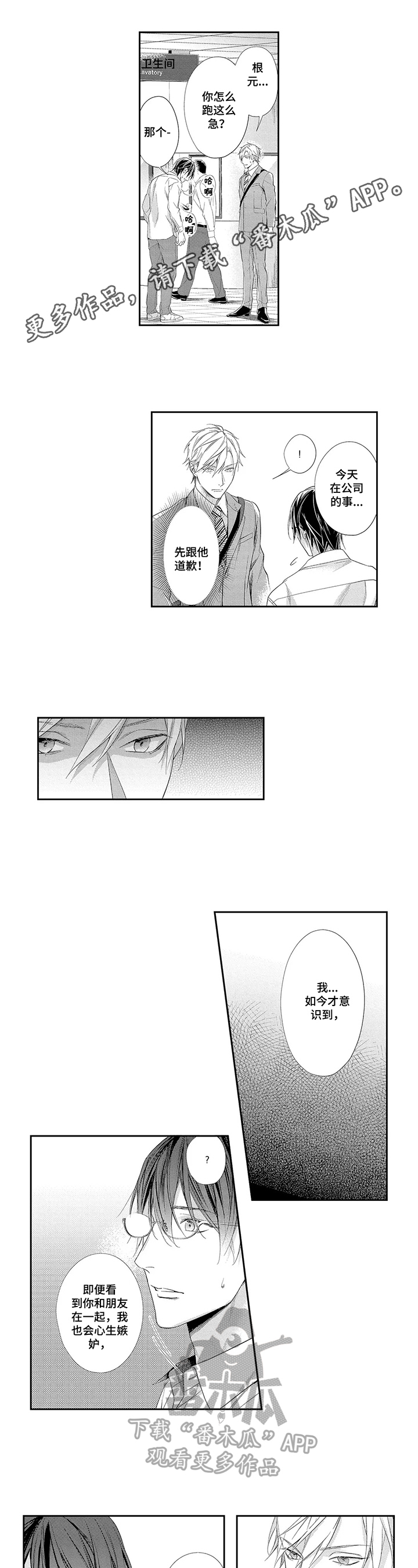 敞开心扉怎么读漫画,第22章：内心的想法1图