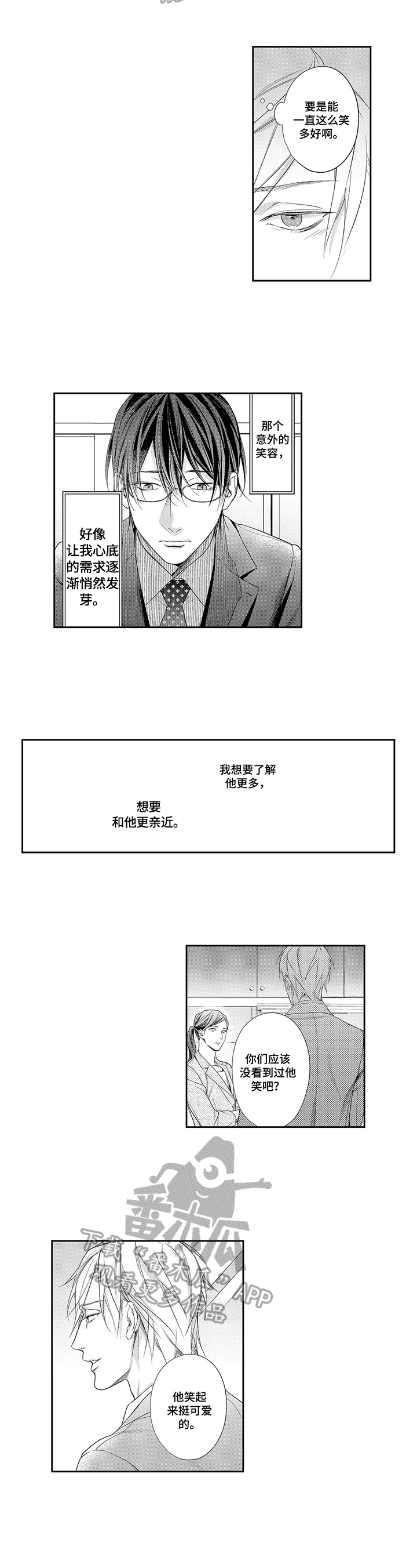 敞开心扉漫画,第23章：希望被关注2图