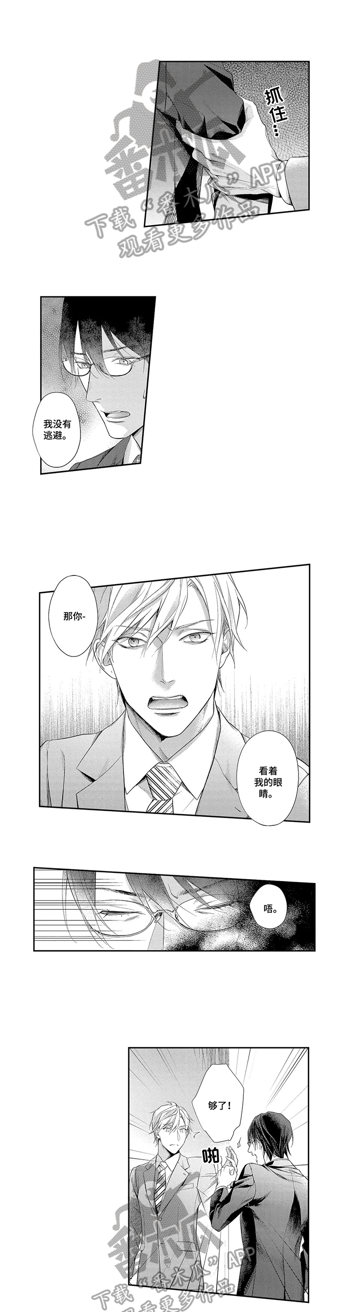 敞开心扉歌词漫画,第19章：让我害怕1图