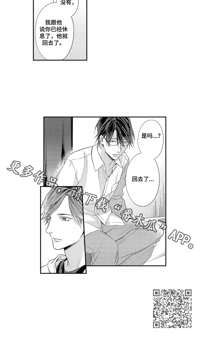 敞开心扉的谈心句子漫画,第20章：回去了2图