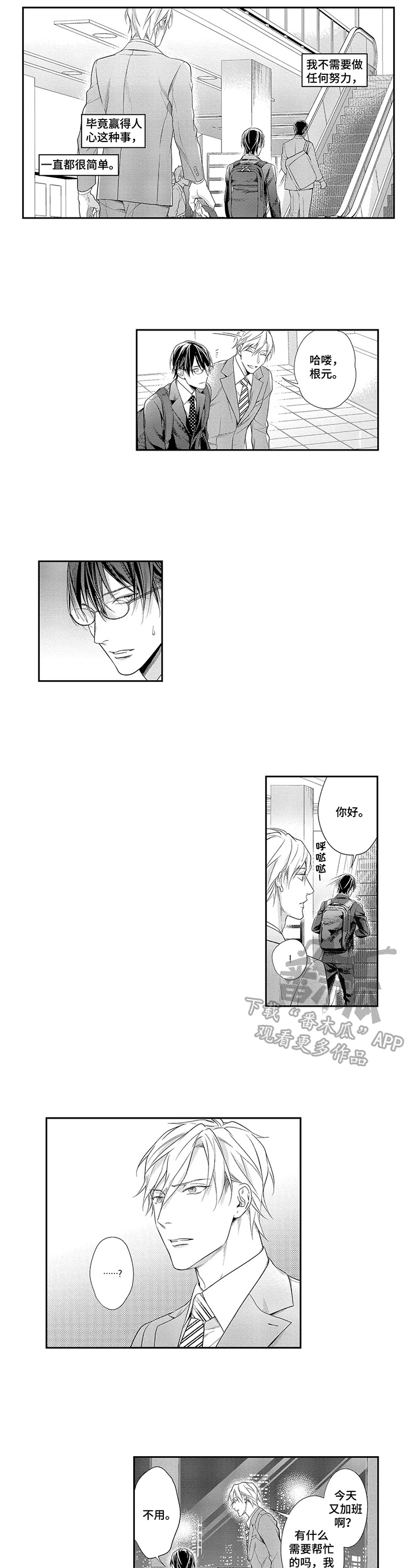 敞开心扉漫画,第23章：希望被关注3图