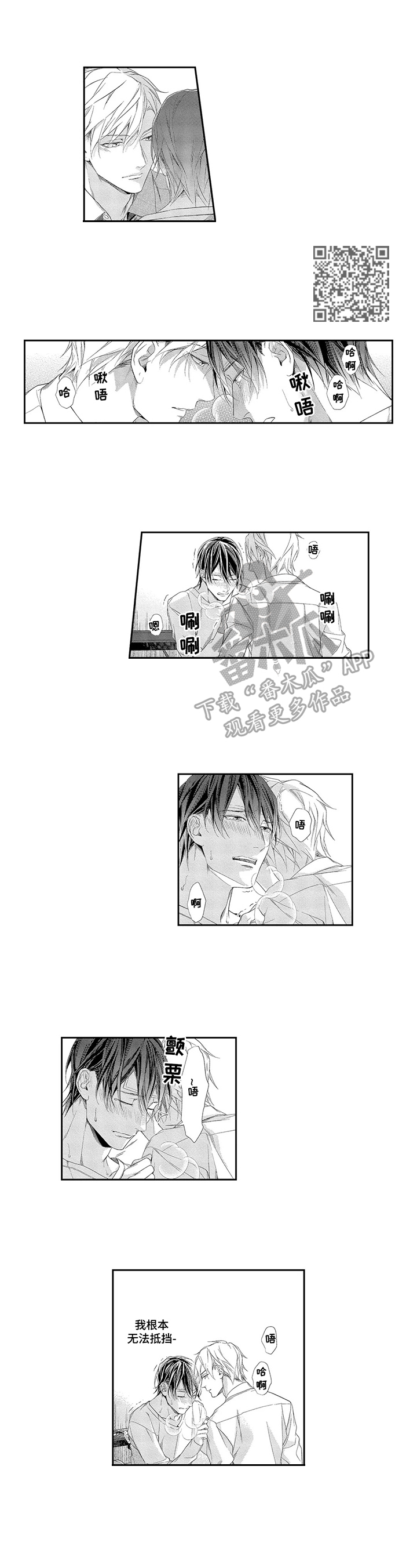 敞开心扉漫画,第11章：带你去一个地方3图