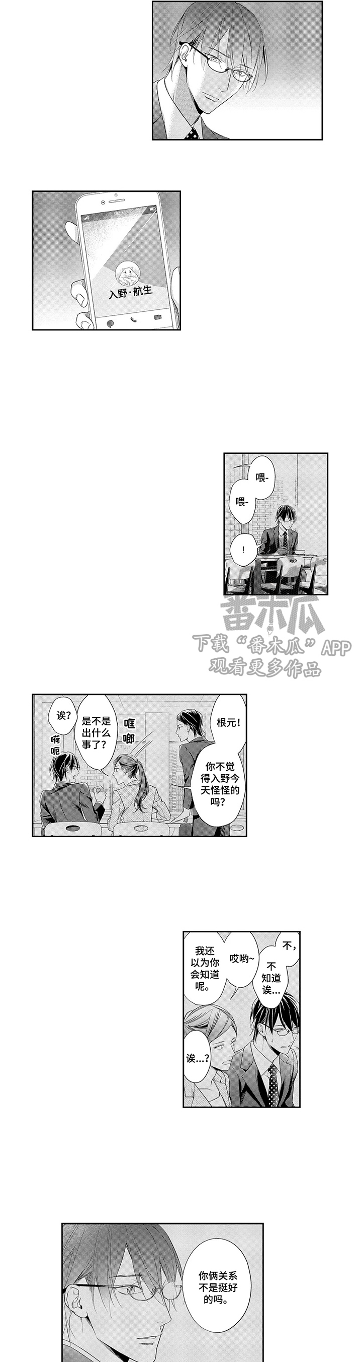 敞开心扉的少年 综艺漫画,第24章：决定1图