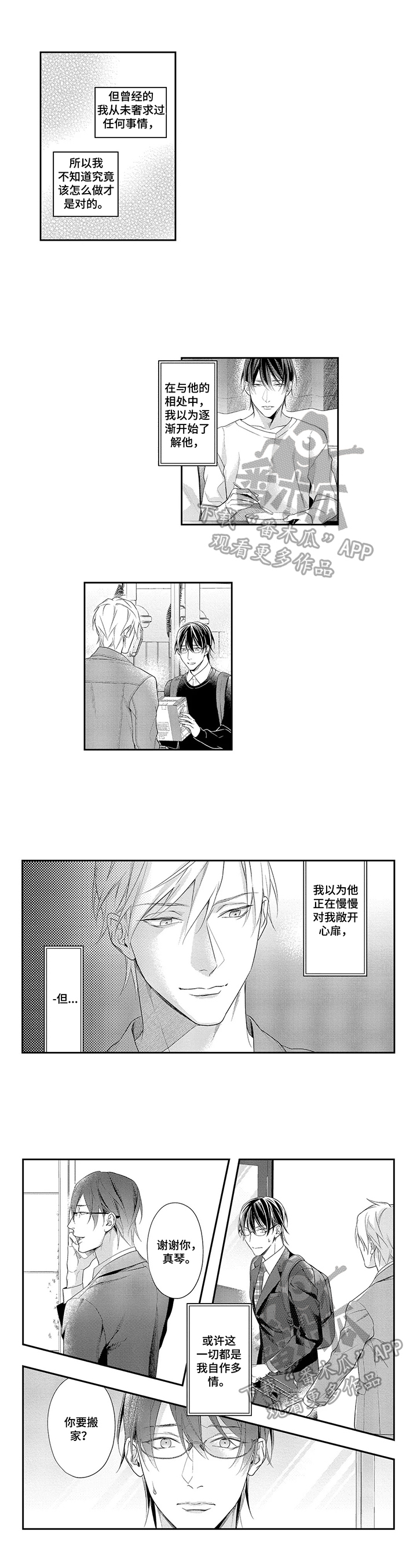 敞开心扉漫画,第24章：决定2图