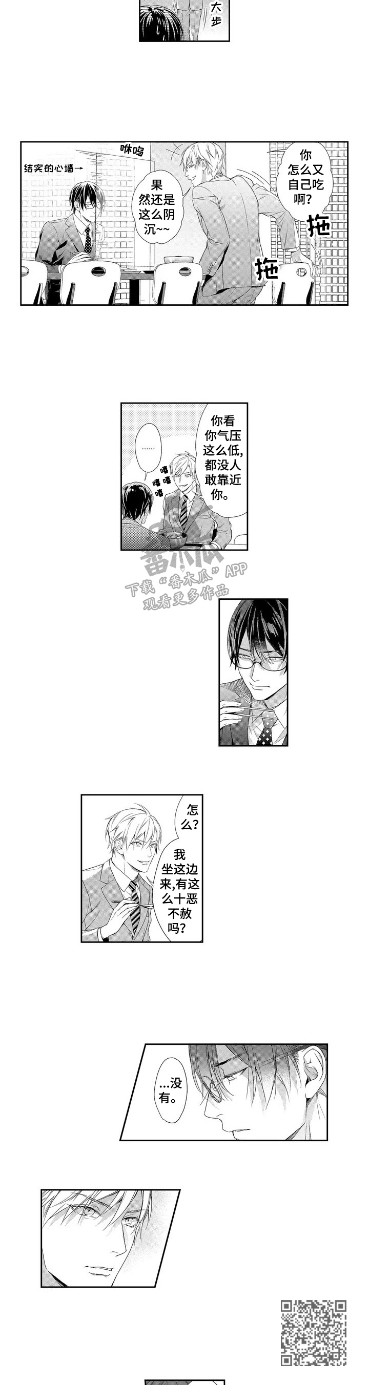 敞开心扉漫画,第2章：猜疑2图