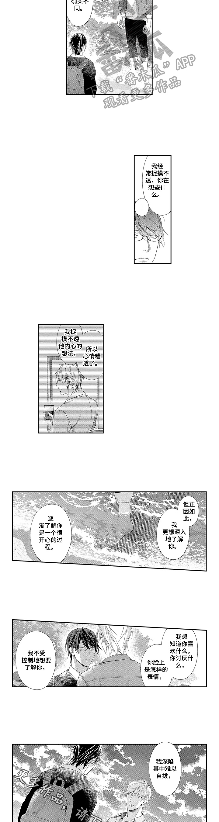 敞开心扉怎么读漫画,第13章：表白1图