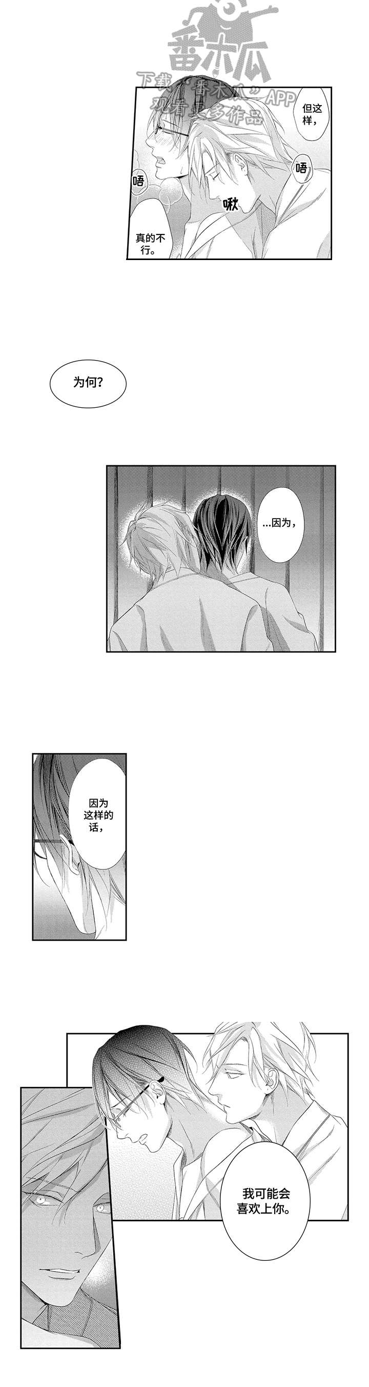 敞开心扉作文600字记叙文漫画,第15章：给我一个人看4图