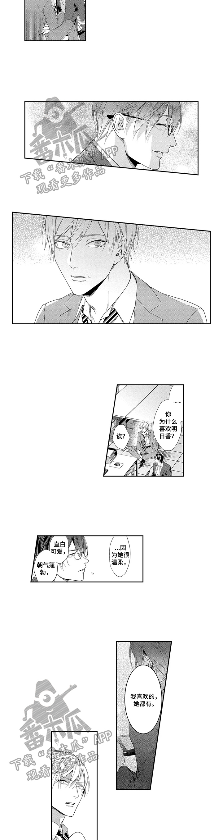 敞开心扉的句子漫画,第6章：决心4图