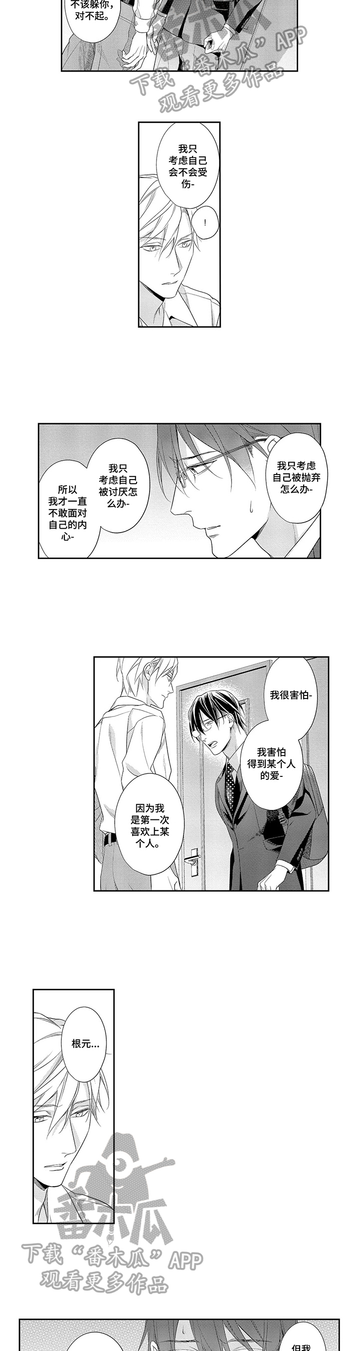 敞开心扉漫画,第25章：直面内心1图
