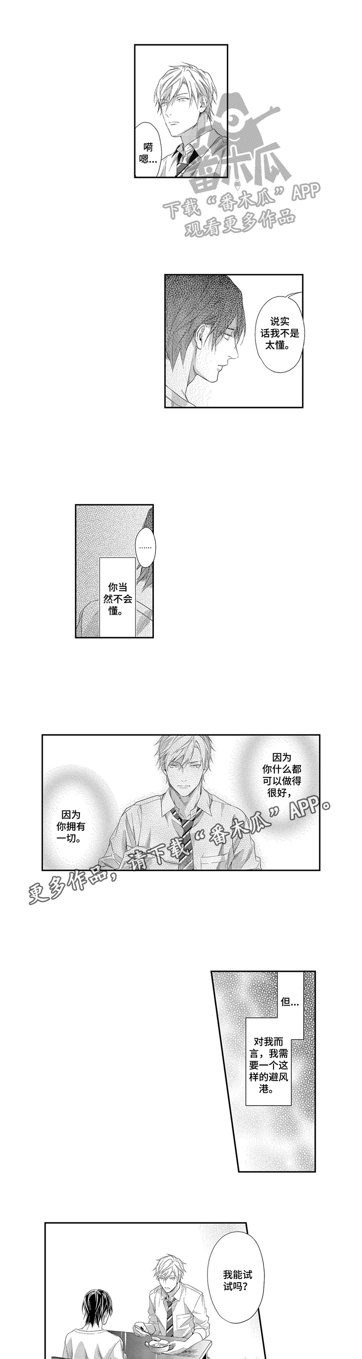敞开心扉作文600字记叙文漫画,第10章：没有拒绝1图